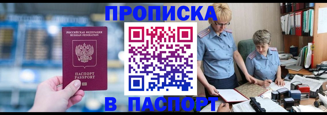 временная регистрация в квартире в Кашире