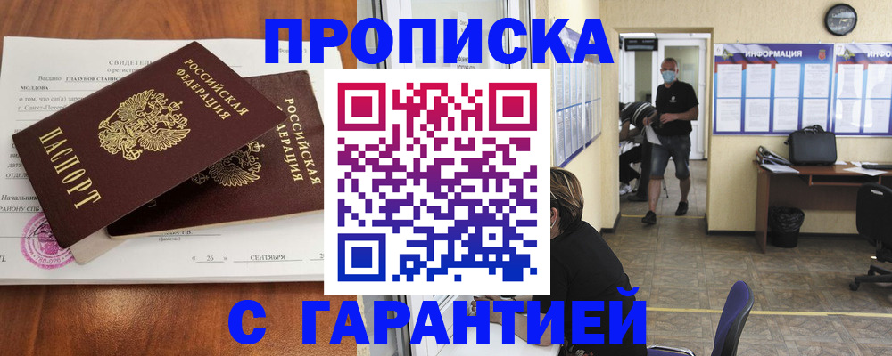 прописка 2025 в Кашире