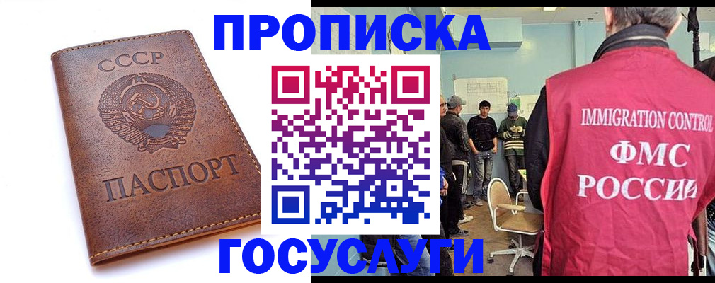 прописка для работы в Кашире