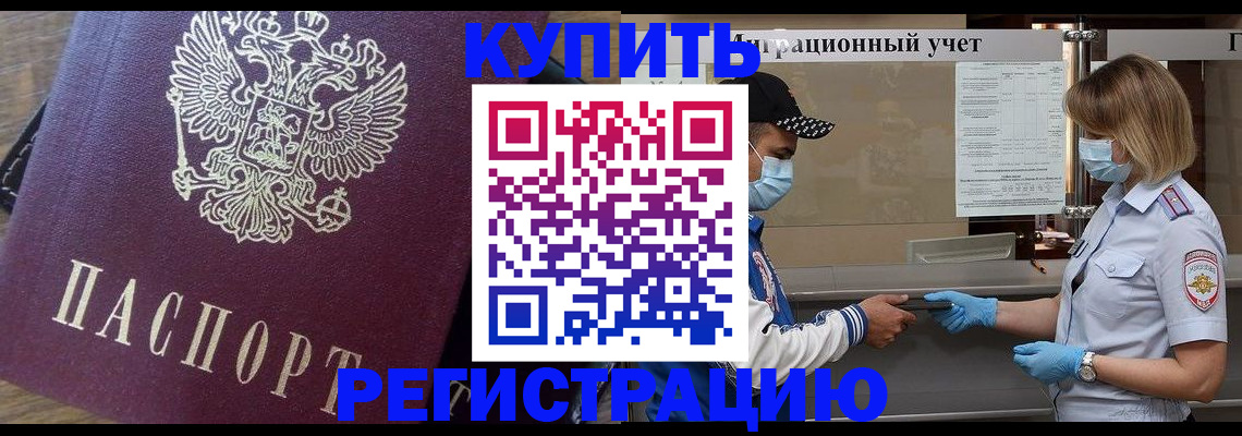 прописка штамп в Кашире