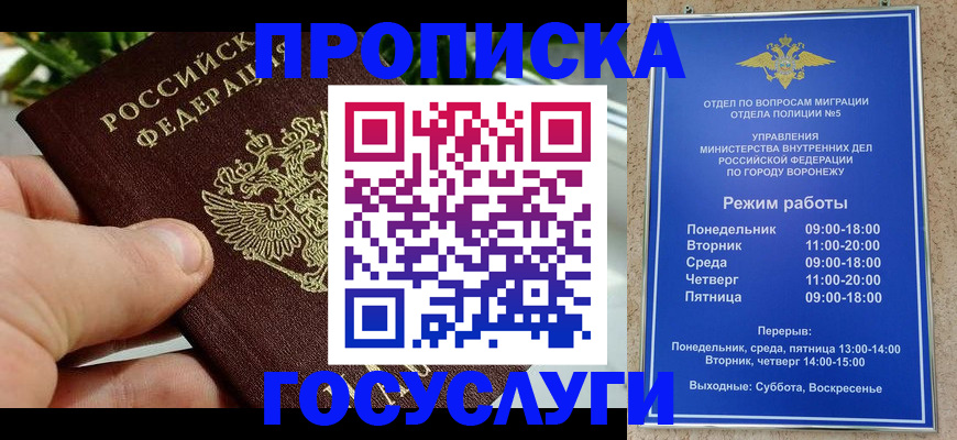 временная регистрация для школы в Кашире