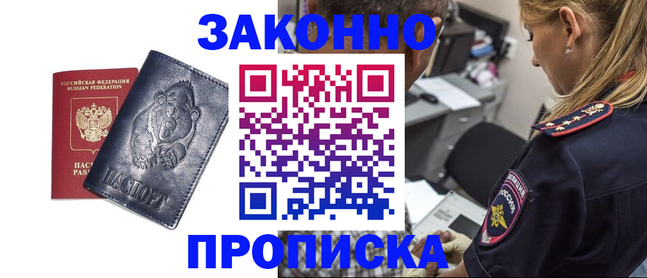 временная регистрация для всех в Кашире