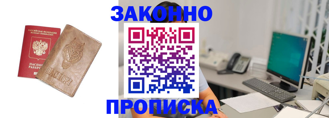 прописка в квартире в Кашире